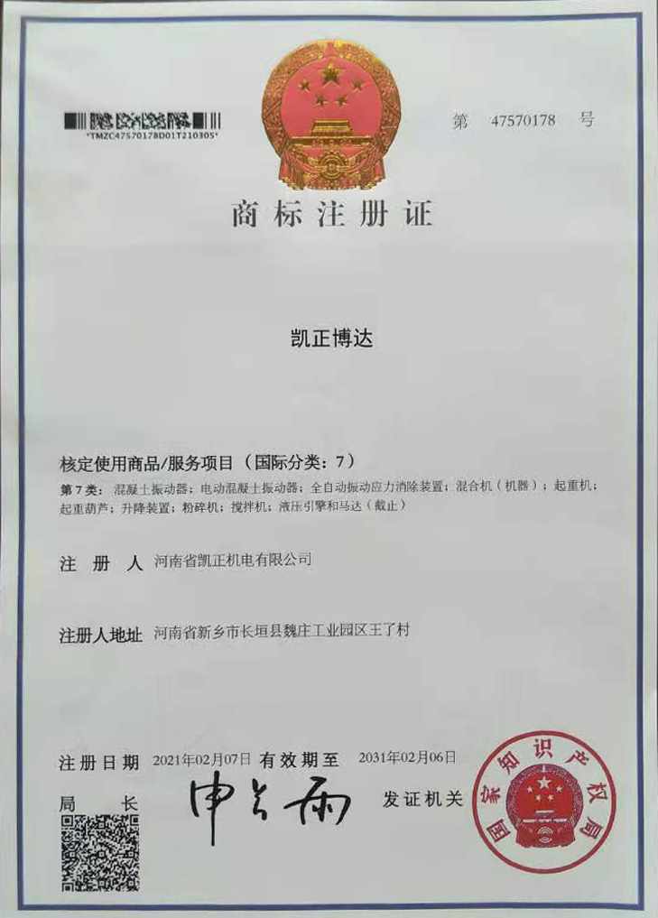 商標(biāo)注冊(cè)證
